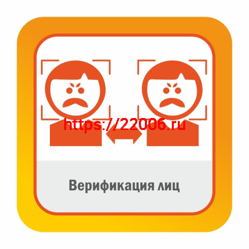 Верификация лиц (сравнение 1 к 1). Включает обнаружение лиц. Верификация лиц (сравнение 1 к 1). Включает обнаружение лиц.