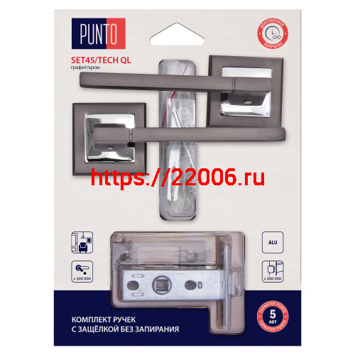 Комплект ручек Punto (Пунто) с защелкой без запирания LM/A SET45K.QL52.TECH/HD GR/CP-23 графит/хром