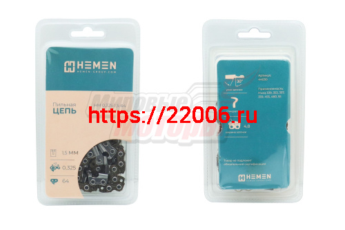 Цепь "HEMEN" 15" 0,325-1.5-64z (Husq 339,353,357,359,455,460,55)