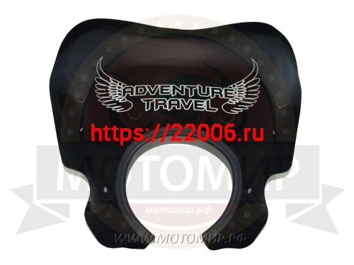 Щиток ветровой (круг. фара) орг.стекло Adventure Travel (почти АЛЬФА СПОРТ), крепления в комплекте Щиток ветровой (круг. фара) орг.стекло Adventure Travel (почти АЛЬФА СПОРТ), крепления в комплекте