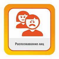 Распознавание лиц .Модуль предназначен для автоматической идентификации лиц по видео изображению. Автоматически выделяются из видеопотока эталонные изображения лиц. Данные изображения сохраняются в базе данных для последующей идентификации