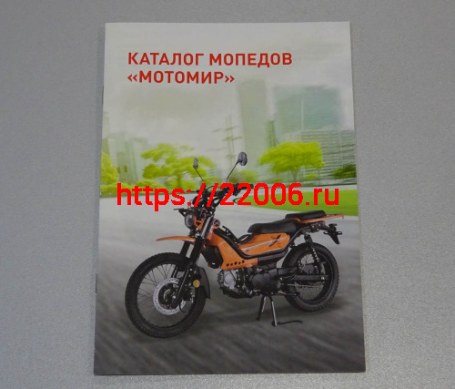 Каталог мопедов МОТОМИР, цветная книжечка