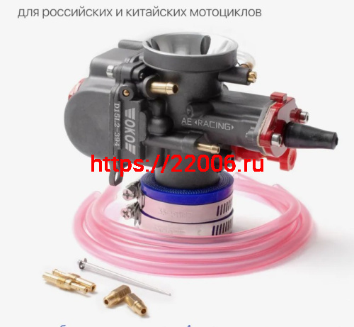 Карбюратор OKO RACING PWK28 Карбюратор OKO RACING PWK28