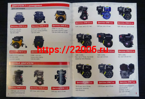 Каталог двигателей LIFAN, цветная книжечка фото 2