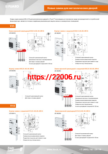 Корпус Fuaro (Фуаро) врезного замка c защёлкой MDV10/C-60.85.3R14 фото 2