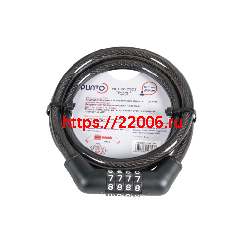 Замок Punto (Пунто) тросовый PK-BIKE-1010-CODE (10х1000) /подвес Замок Punto (Пунто) тросовый PK-BIKE-1010-CODE (10х1000) /подвес