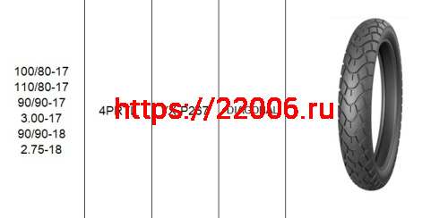 Покрышка 17" 100/80-17 P267, KINGSTONE (YUANXING) (5 шт)