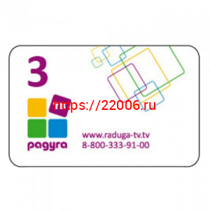 Смарт-карта РАДУГА (3мес.) конверт Смарт-карта РАДУГА (3мес.) конверт