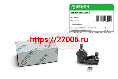 Наконечник рулевой левый Daewoo Nexia 95-, Chevrolet Lanos 97- (HSEL001)