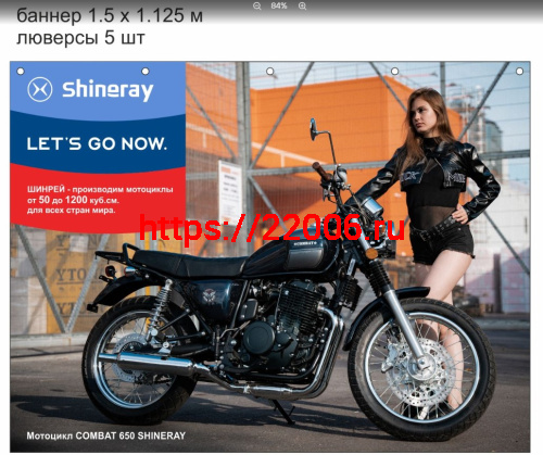 Банер, мотоцикы SHINERAY - COMBAT 650 и логотип SHINERAY Банер, мотоцикы SHINERAY - COMBAT 650 и логотип SHINERAY