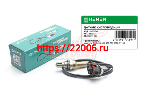 Датчик кислорода двиг. с.о. ЗМЗ 405, 406, 409, ГАЗ 3302, 31105, УАЗ, Euro 2 (HOX61946)