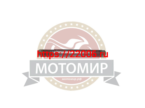 Шпилька головки R180 (М12*108*1.25/1.75мм)