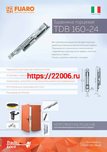 Задвижка Fuaro (Фуаро) торцевая TDB 160-24 сталь (Италия) фото 3 Задвижка Fuaro (Фуаро) торцевая TDB 160-24 сталь (Италия) фото 3