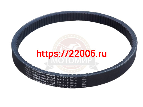 Ремень вариатора  Rubena 34х14х1120 Буран, Рысь, Тайга (СZ) (квалитет)