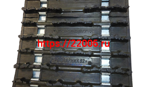 Гусеница Буран МИНИ-52 (Снегоход COMPASS 200) без цевок, 380мм шаг 50,5 кол. шагов52, Ш380хД2626 фото 3