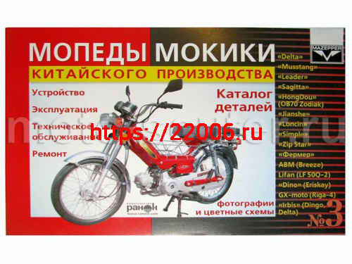 Книга № 3 Мопеды Мокики ремонт Книга № 3 Мопеды Мокики ремонт