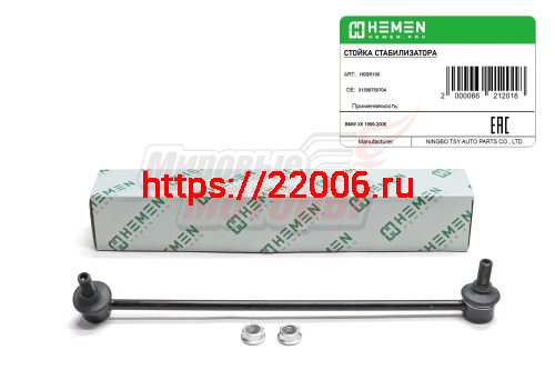 Стойка стабилизатора передняя правая BMW X5 99- (HSSR100)