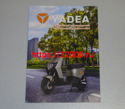 Каталог электрических скутеров YADEA, цветная книжечка