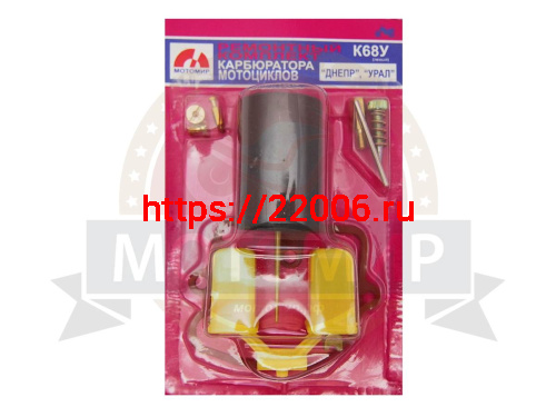 Ремкомплект карбюратора К68У (круглая заслонка) (кол-во в упак. 200 шт.)